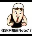 Are you ready?三星蓋樂世Note7火熱來襲！